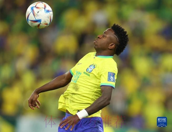 世界杯巴西维尼修斯比赛时间全面分析 世界杯巴西维尼修斯比赛时间全面分析