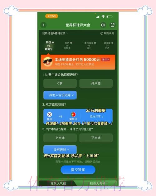 世界杯竞猜推荐官方平台详解 世界杯竞猜推荐官方平台详解